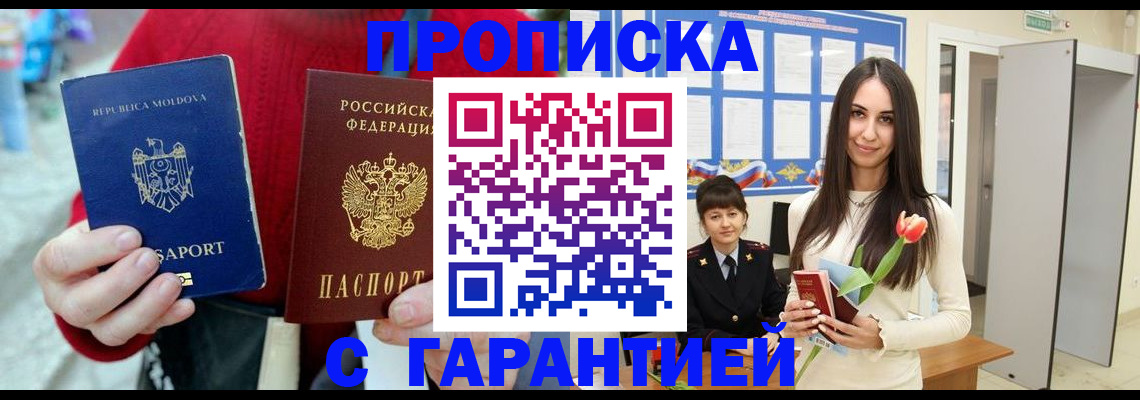прописка штамп в Комсомольске-на-Амуре